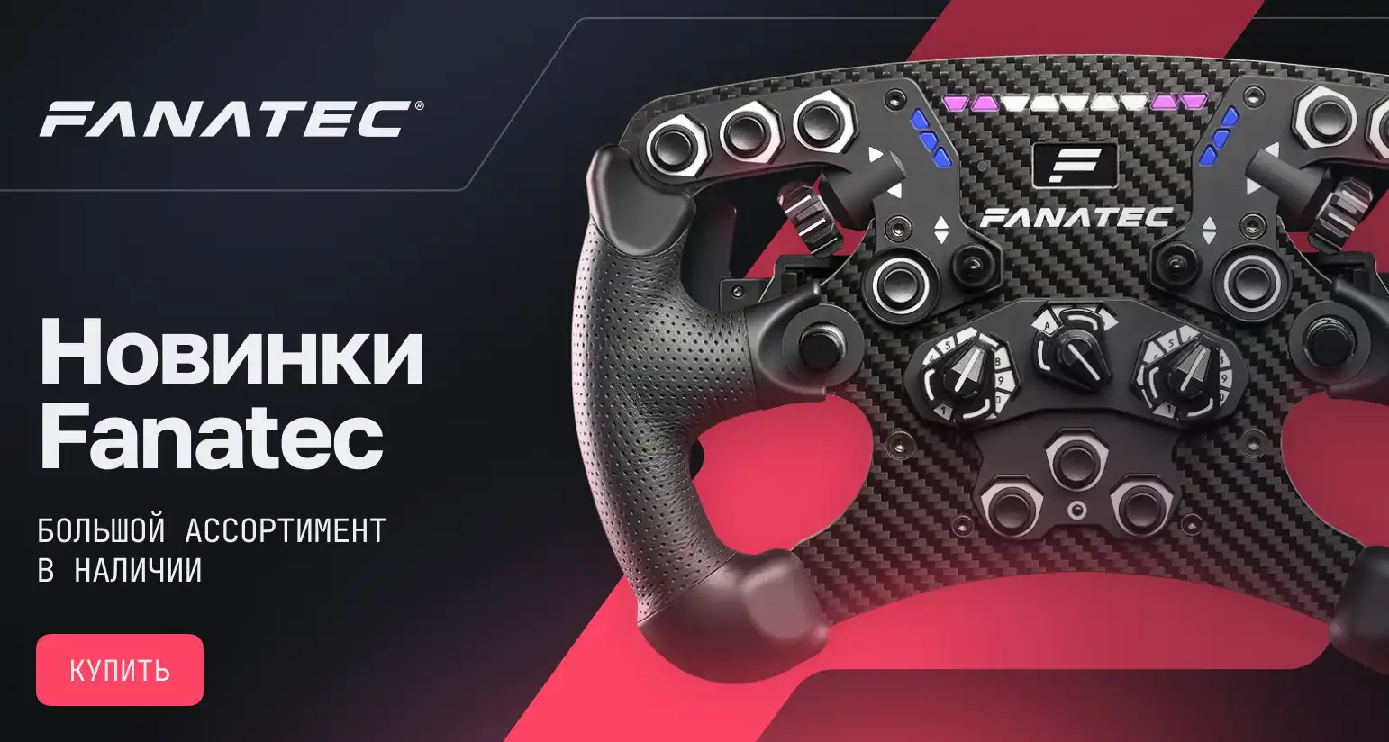 Fanatec