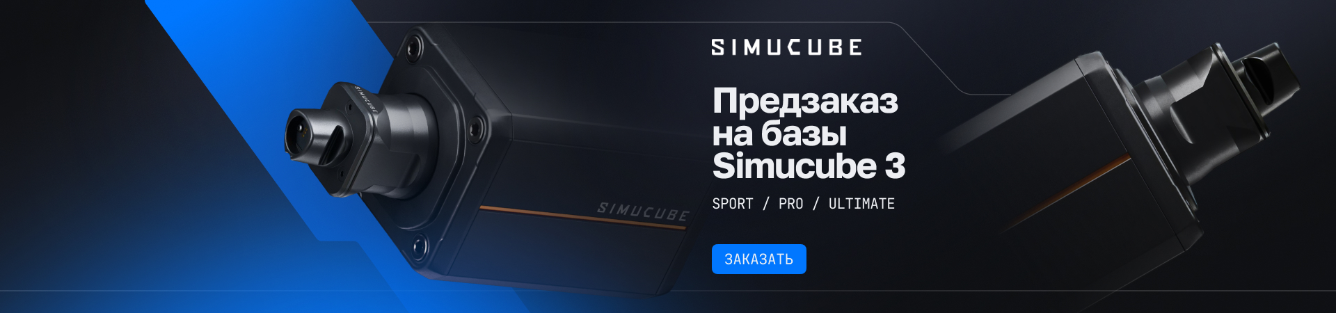 Simucube 3